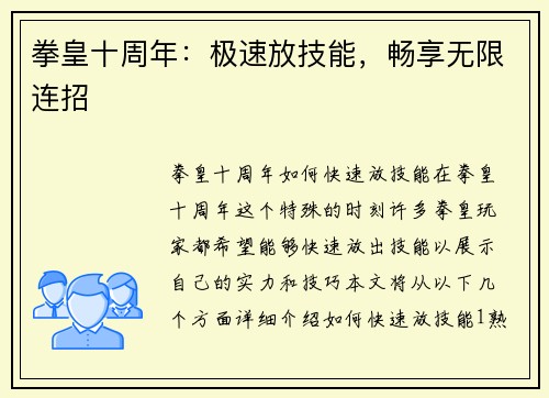 拳皇十周年：极速放技能，畅享无限连招