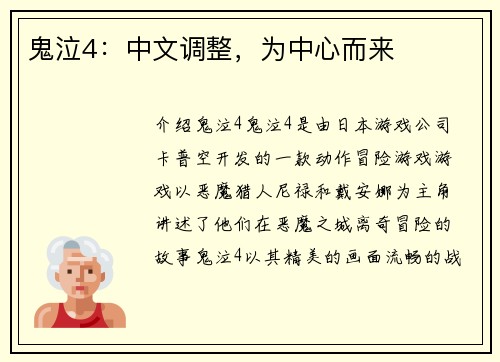 鬼泣4：中文调整，为中心而来