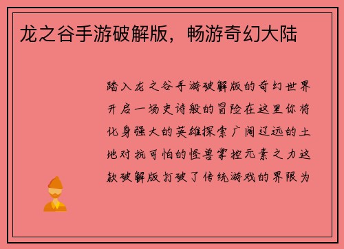 龙之谷手游破解版，畅游奇幻大陆