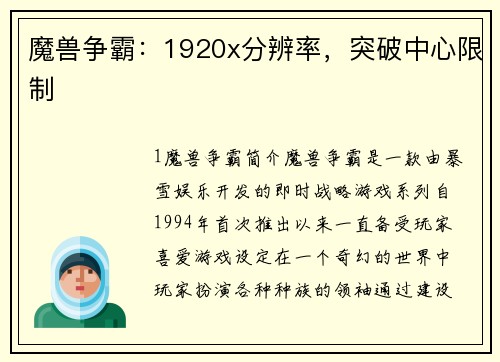 魔兽争霸：1920x分辨率，突破中心限制