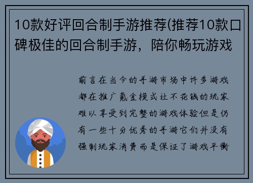 10款好评回合制手游推荐(推荐10款口碑极佳的回合制手游，陪你畅玩游戏世界)
