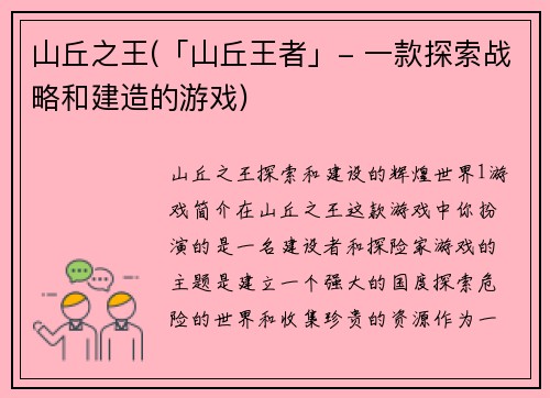 山丘之王(「山丘王者」- 一款探索战略和建造的游戏)